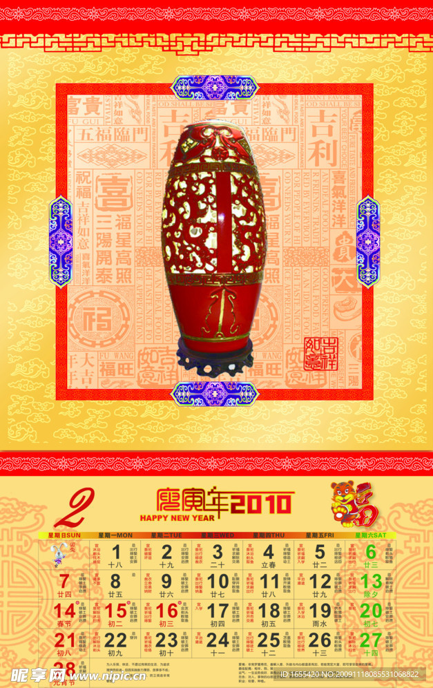 虎年 新年挂历 瓷器