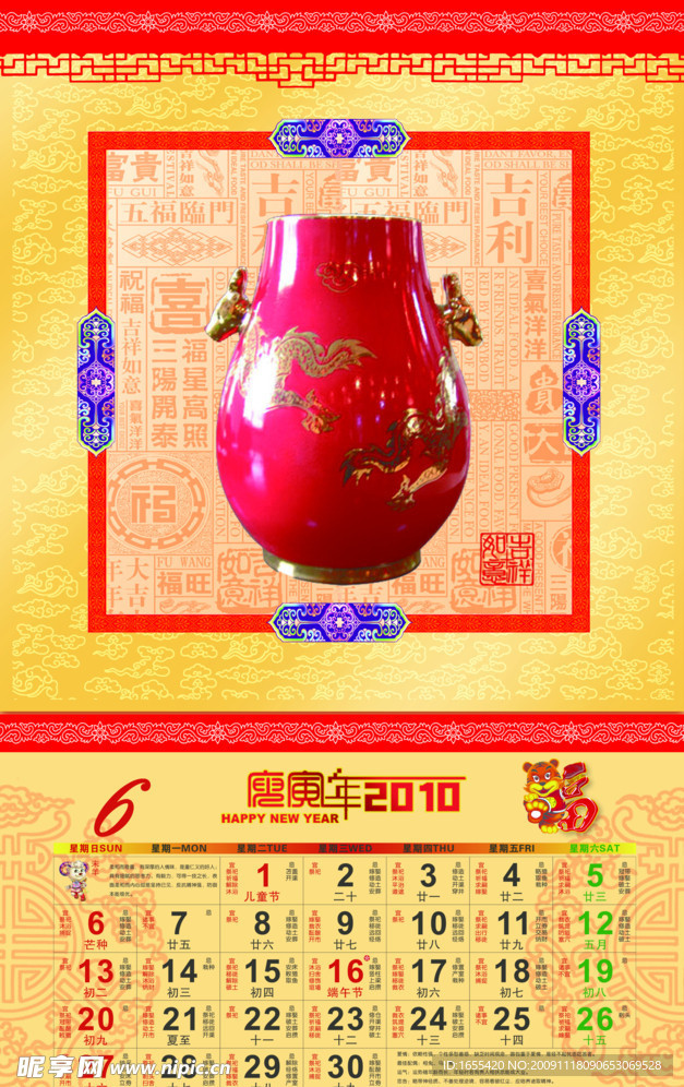 虎年 新年挂历 瓷器