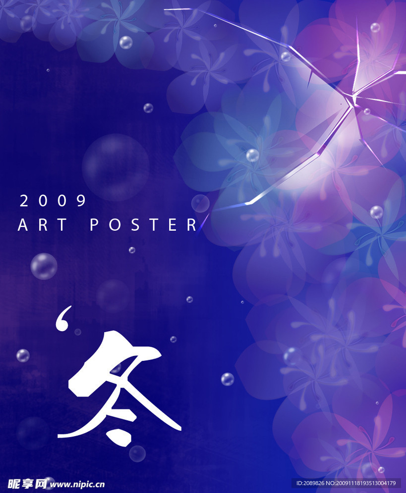 冬季冰裂底纹背景