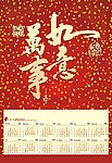 万事如意 2010年画