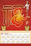 2010年年历 福到 新年 恭贺新春