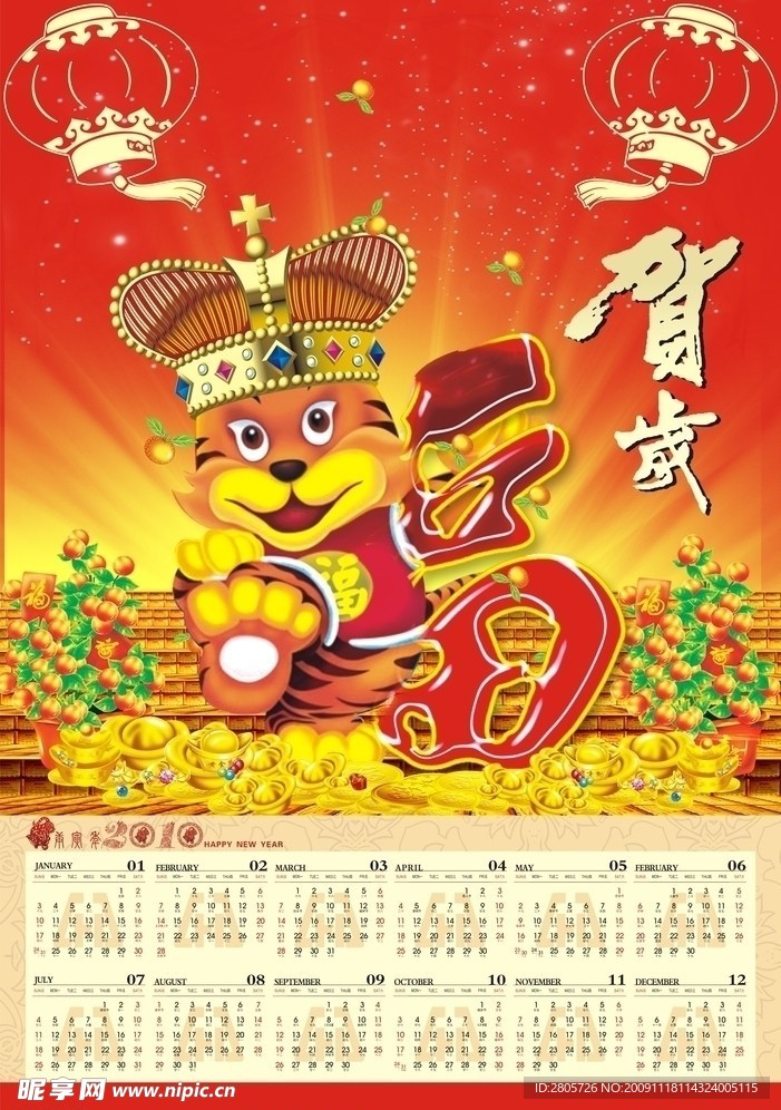 2010年 年画 虎娃