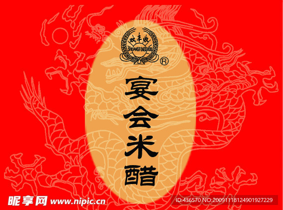 醋 酱油 食品调味品包装盒