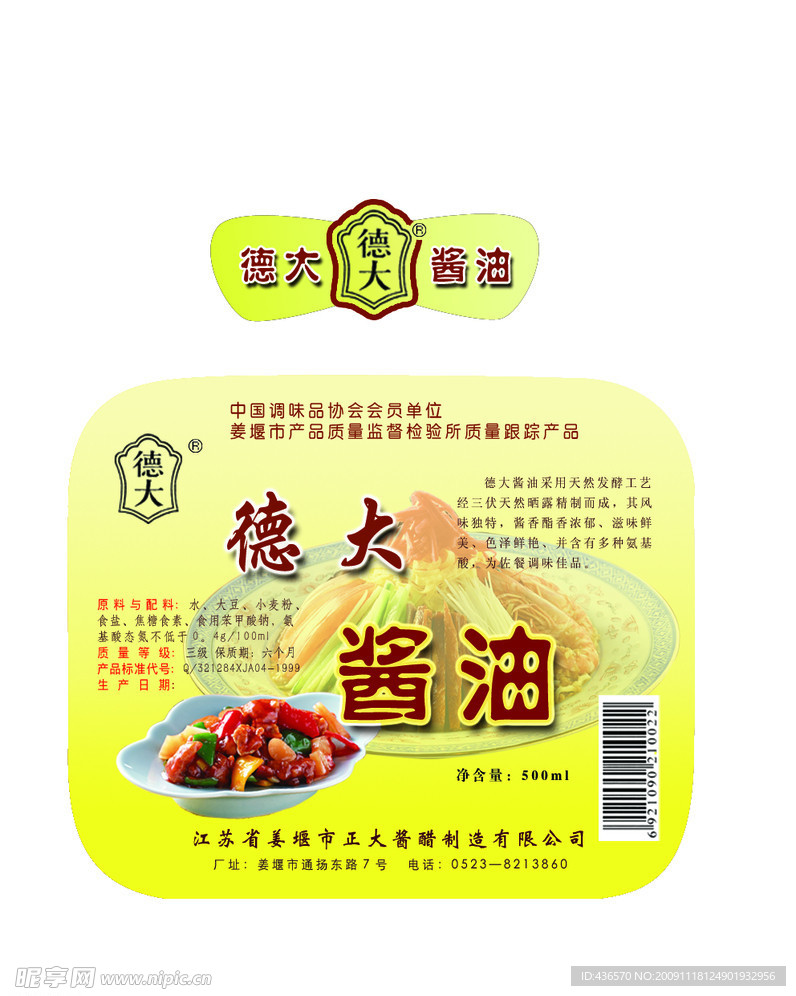 醋 酱油 食品调味品包装盒
