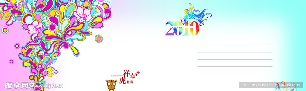 新年元旦贺卡内页