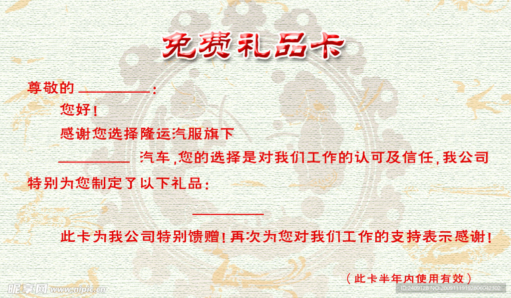 汽车服务免费礼品卡