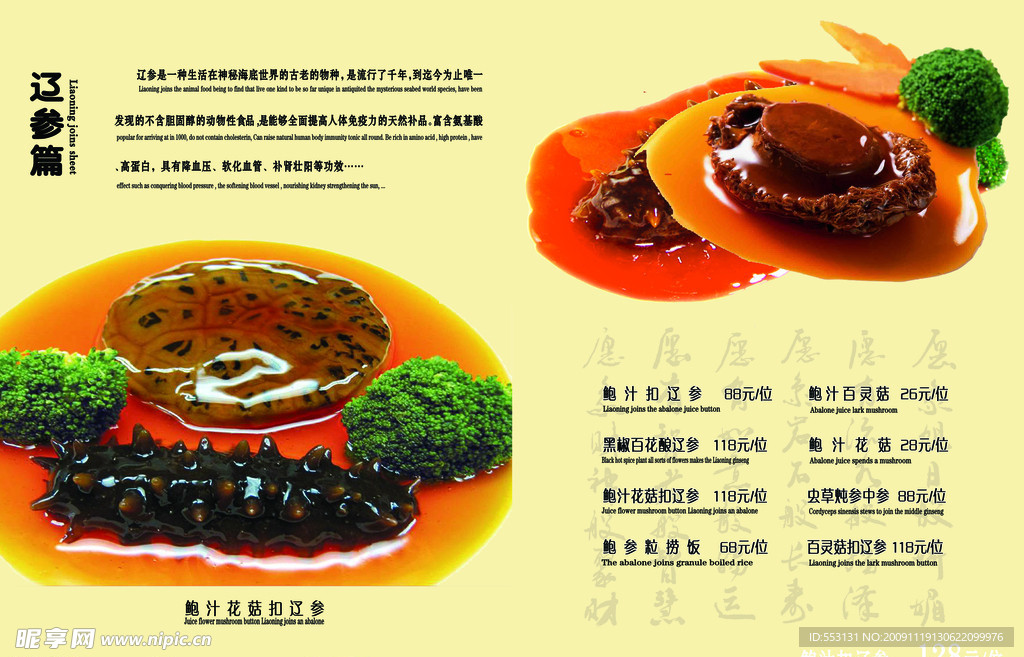 酒店菜谱设计模