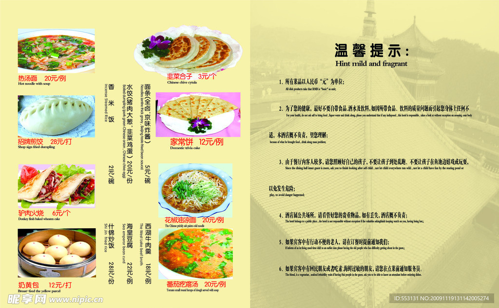 酒店菜谱设计模板