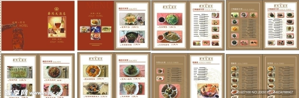 大洒店菜单 菜谱