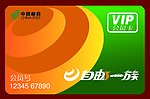 中国邮政自邮一族VIP卡