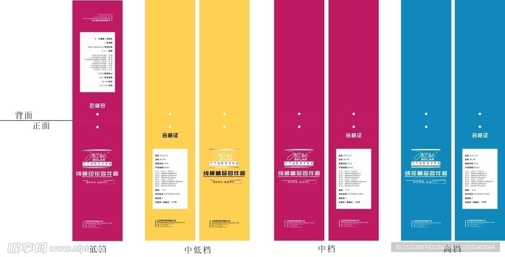 博览家纺(床单高中低档)合格证