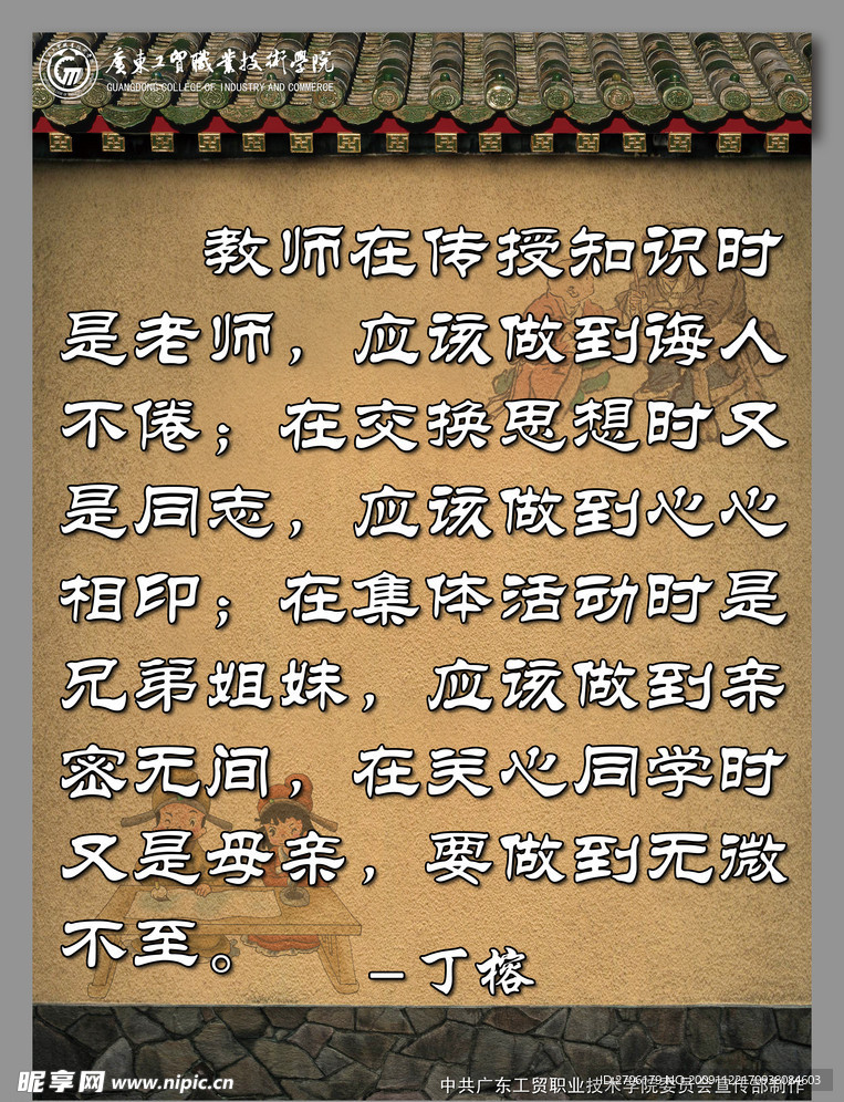 校园名人名言之丁榕