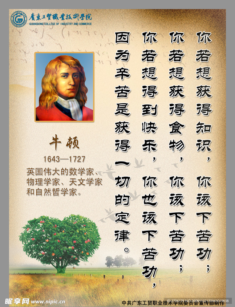 校园名人名言之牛顿