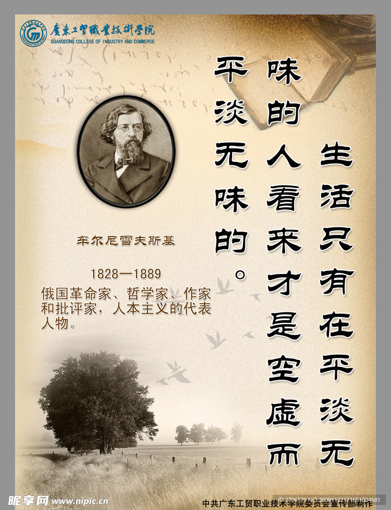 校园名人名言之车尔尼雪夫斯基