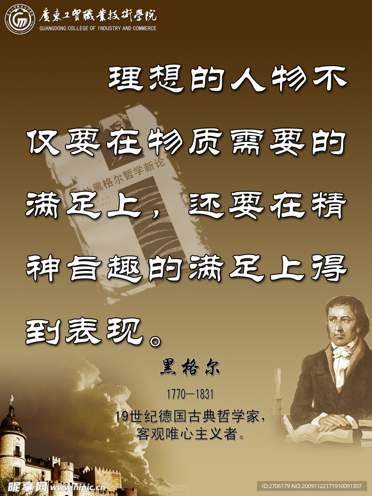 校园名人名言之黑格尔