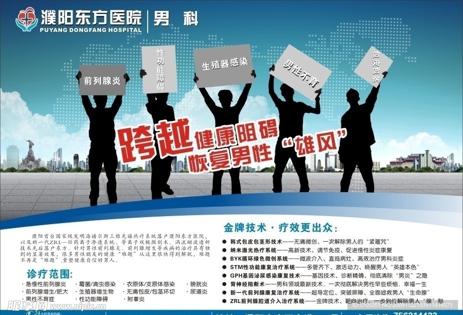 跨越健康阻碍 成就男人风采