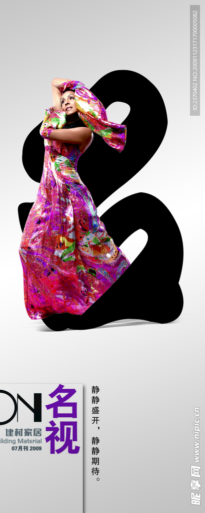 创意形象易拉宝