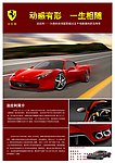 汽车宣传单