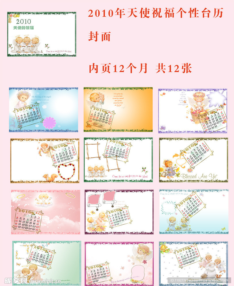 2010年天使祝福个性台历（分层不精细）