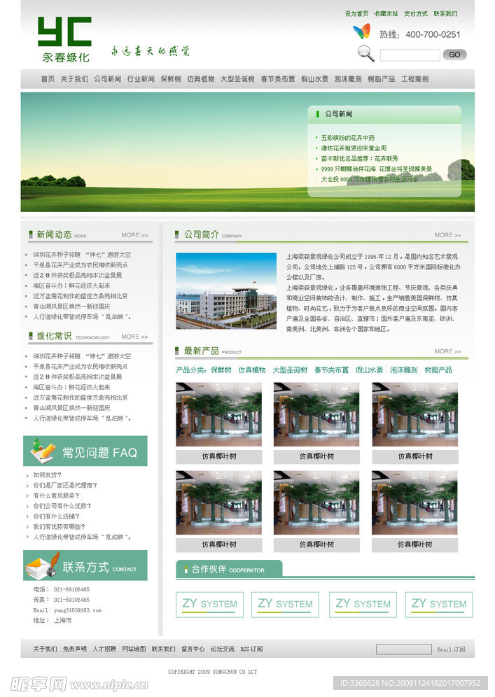 仿真植物网站建设模板