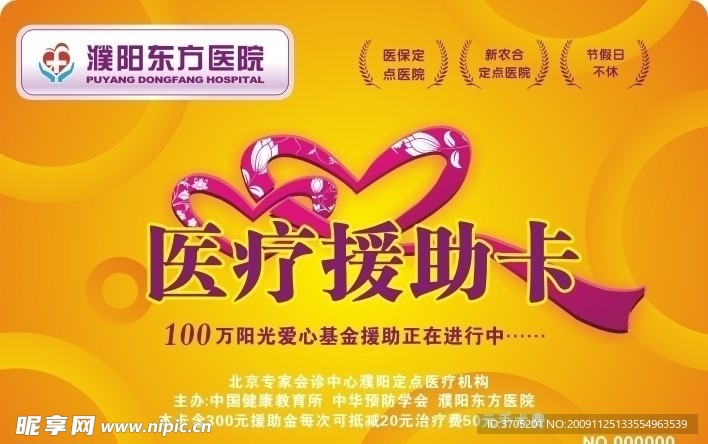 医疗卡 医疗广告 医疗杂志