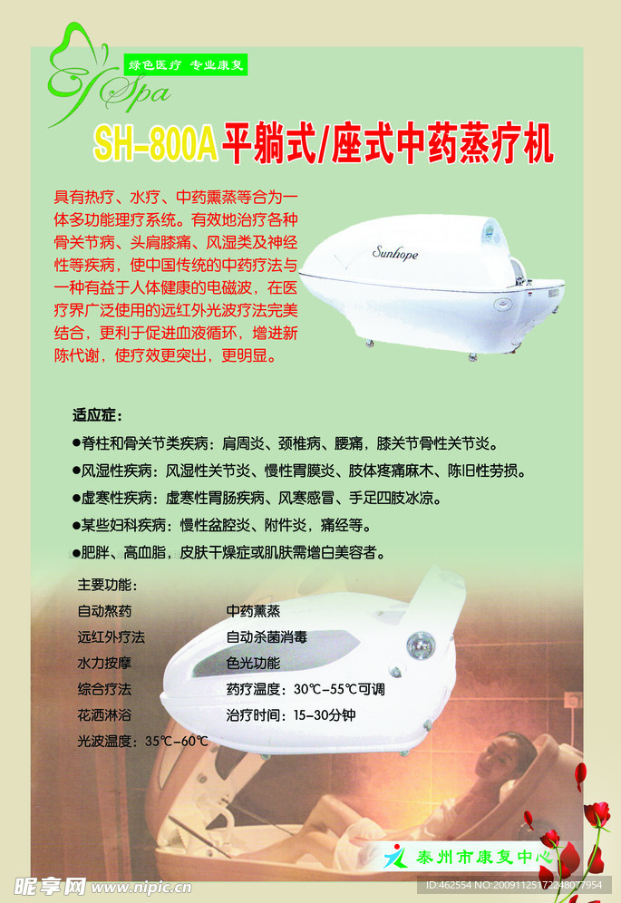 残联康复中心宣传牌健康