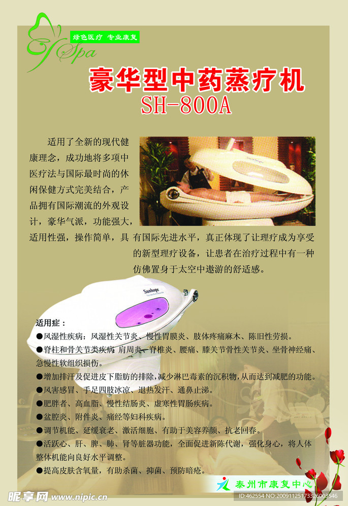 残联康复中心宣传牌