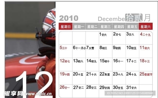 原创 矢量最新台历