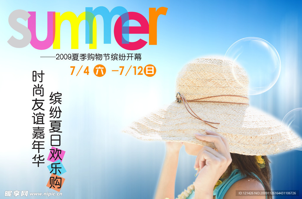 夏季购物节吊旗