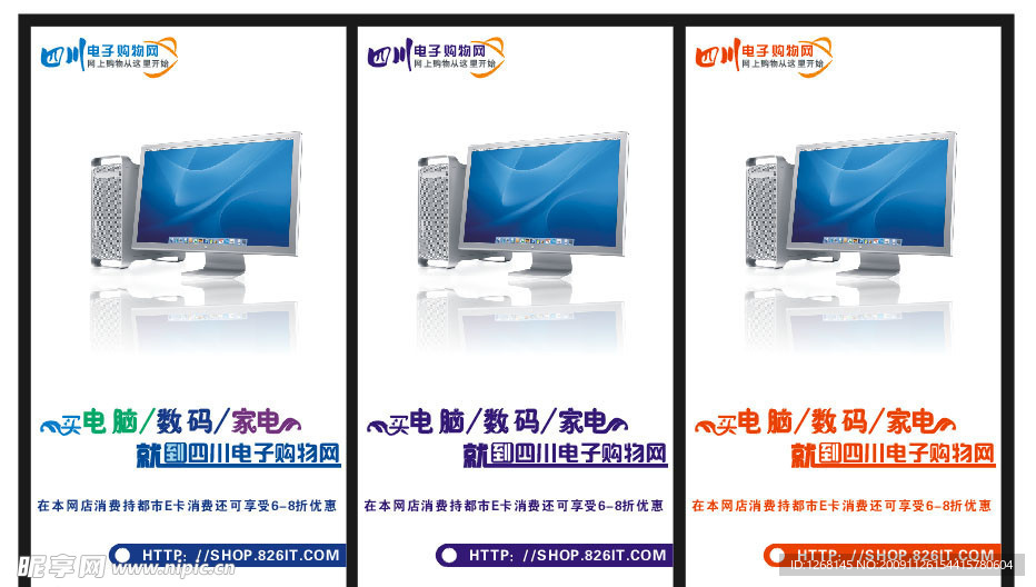 电子类户外广告设计图下载