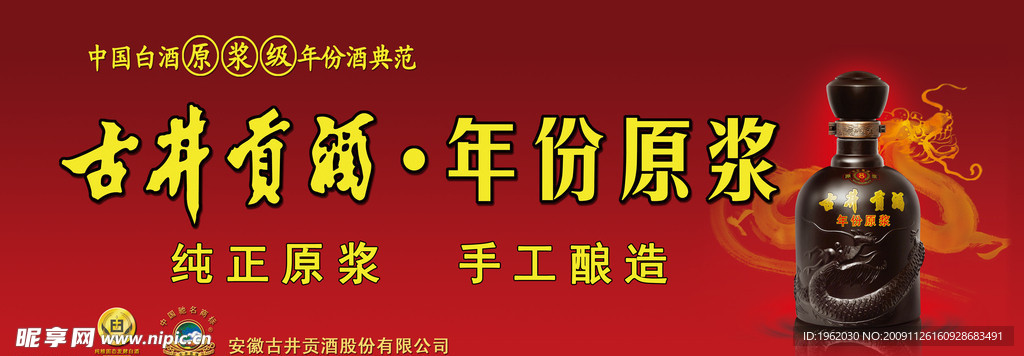 古井贡酒年份原浆