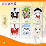 京剧进校园 京剧脸谱（分层不精细）