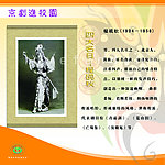 京剧进校园 京剧四大名旦 程砚秋