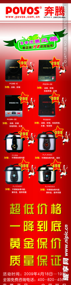 povos 奔腾 电器 优惠风暴 能炒菜的电磁炉 电磁炉 电压力锅 全国联保 家电促销产品