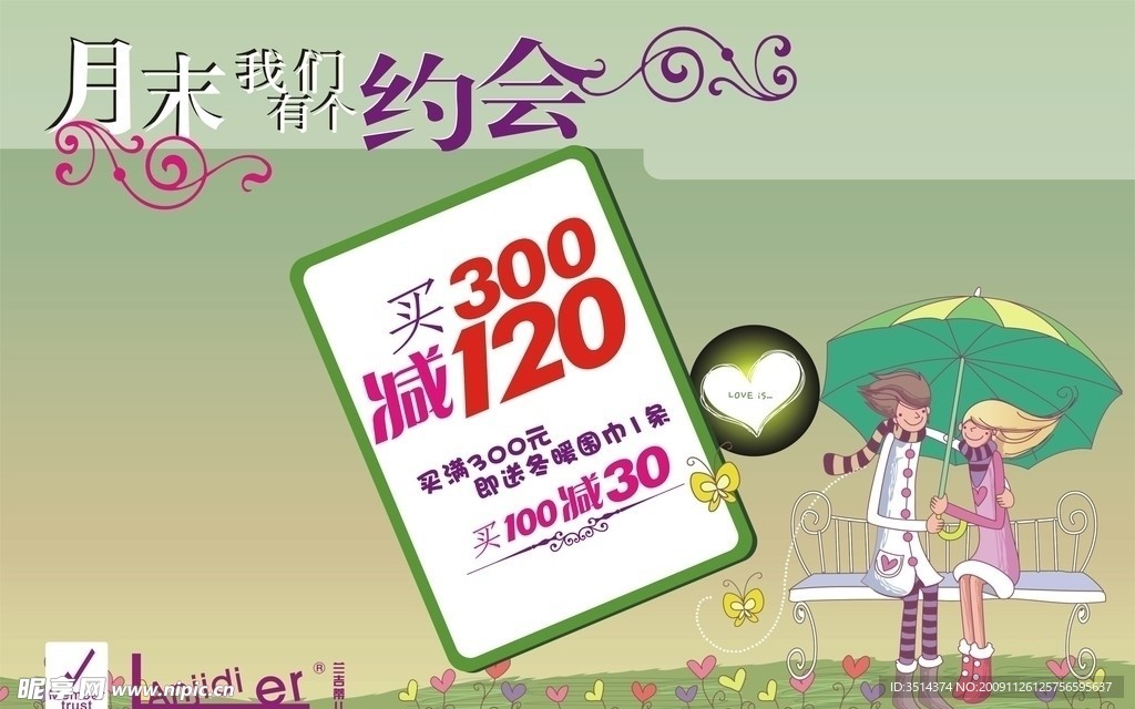 月末我们有个约会