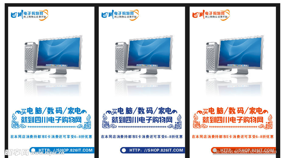 电子类户外广告设计图下载
