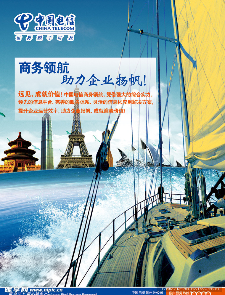 中国电信 商务领航