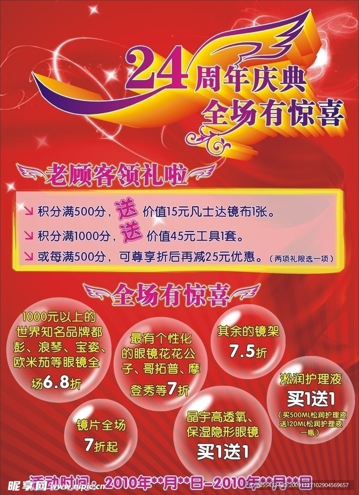 24周年庆典全场有惊喜