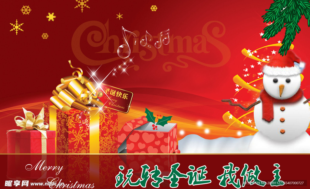 玩转圣诞 我做主