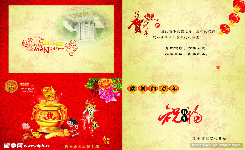 2010年新春贺卡