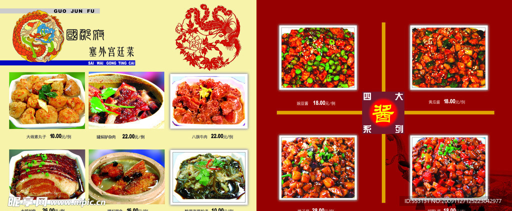 酒店菜谱设计模板