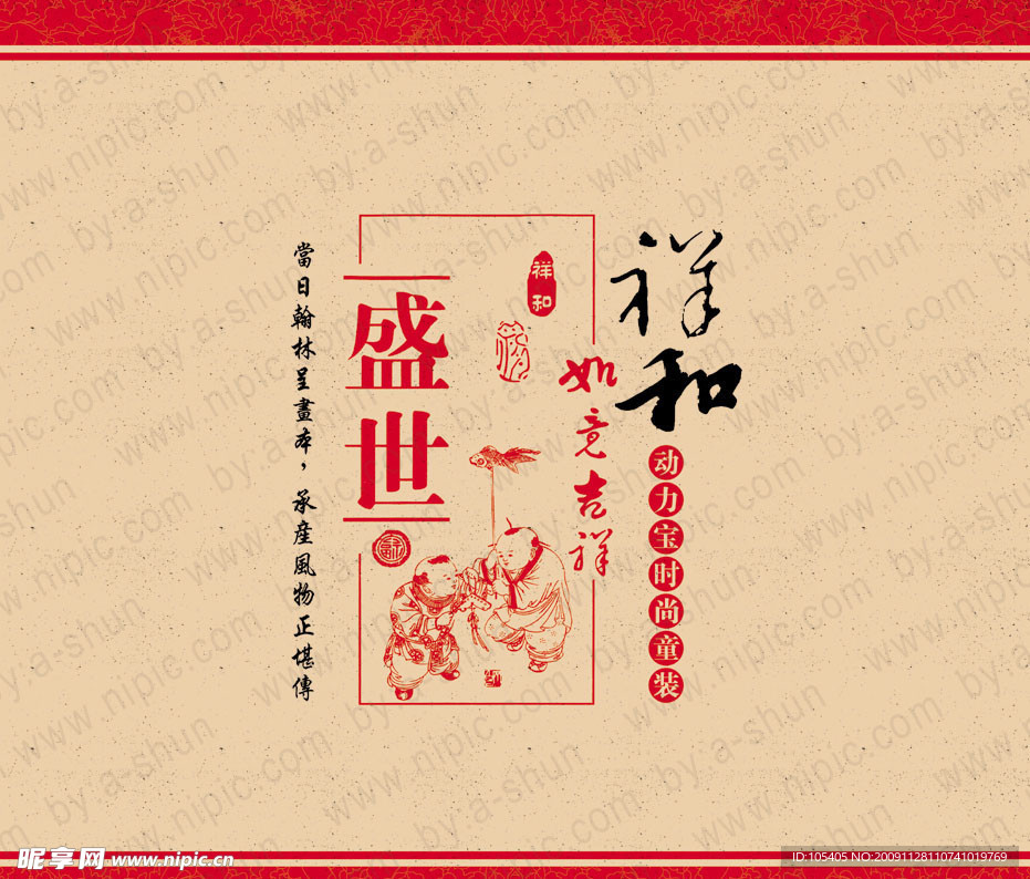 盛世详和 挂历封面