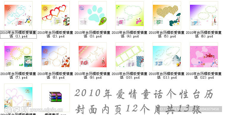 2010年爱情童话台历