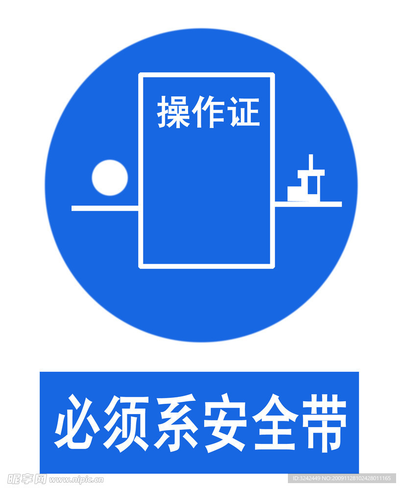 必须系安全带