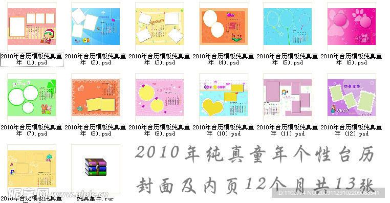 2010年纯真童年台历