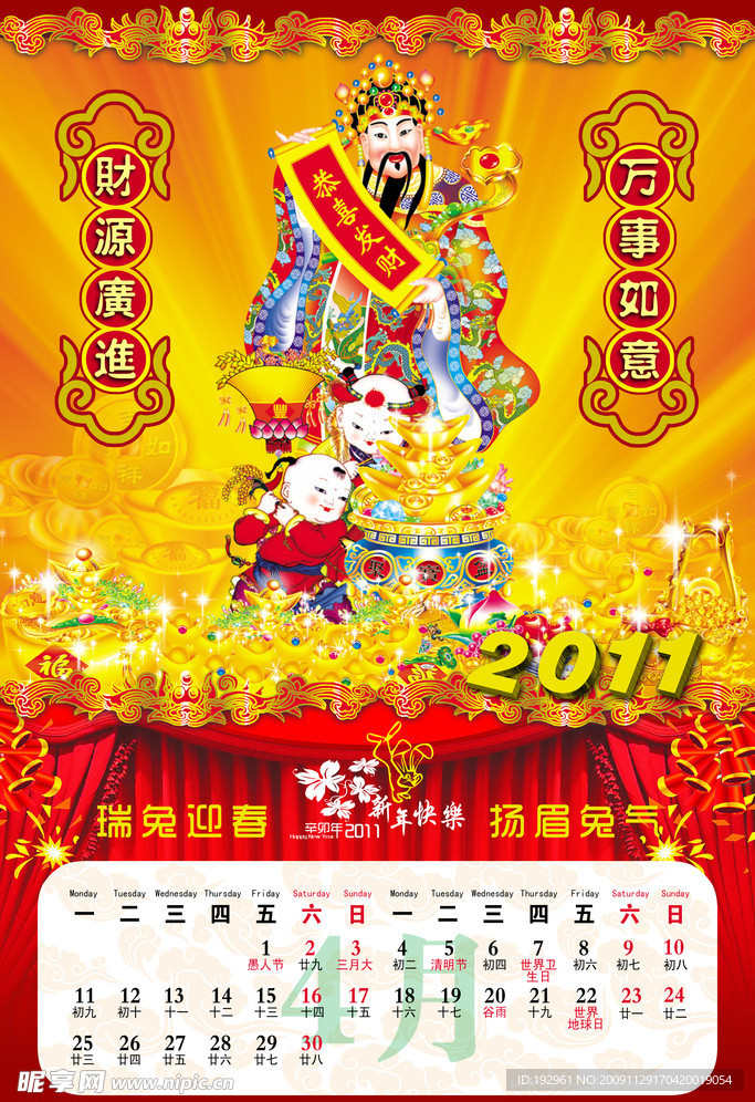 昵友原创 兔年年画年历4月挂历（文字全可修改）