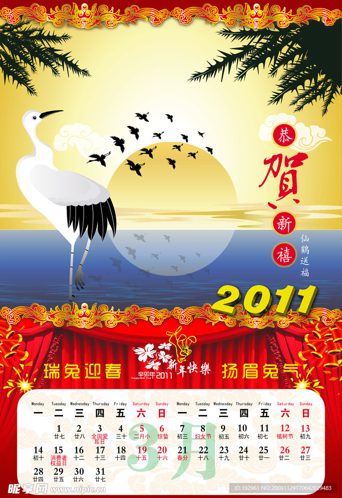 昵友原创 兔年年画年历3月挂历（文字全可修改）