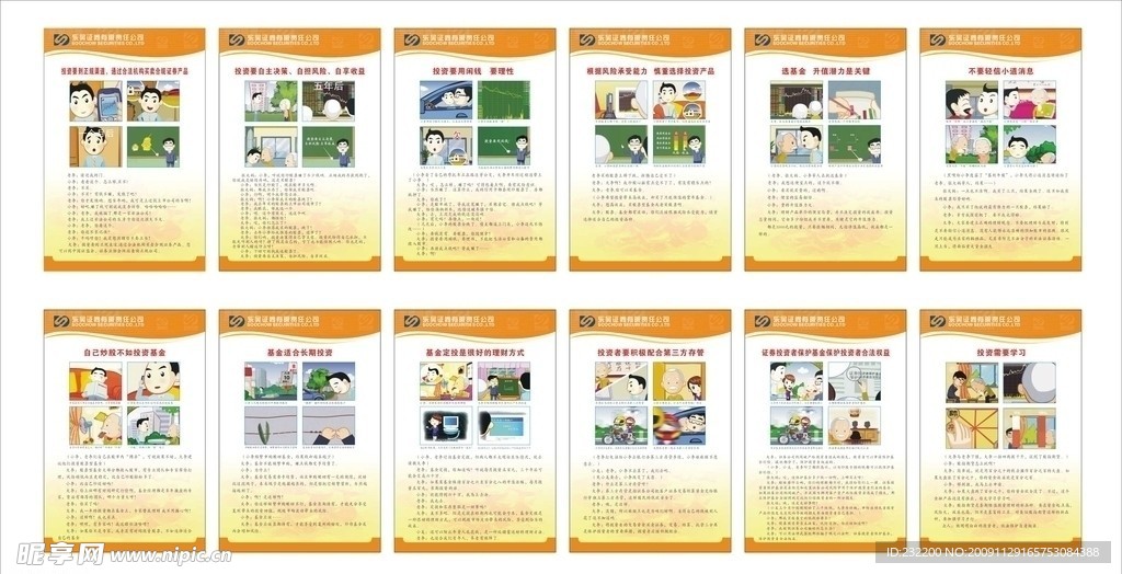 东吴证券 进社区