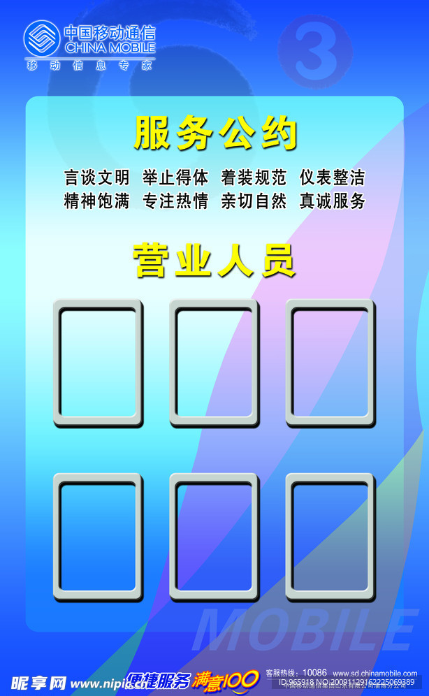 中国移动营业厅