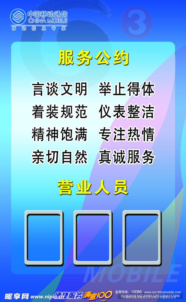 中国移动营业厅